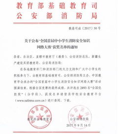 消防安全知識競賽內部請示