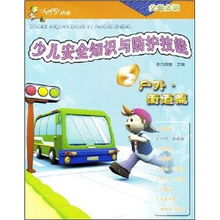 幼兒戶(hù)外安全知識小結
