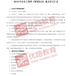 安全工程師知識重點(diǎn)