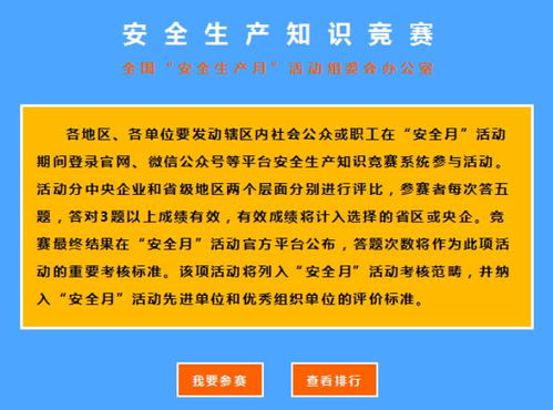 安全生產(chǎn)知識競賽策劃