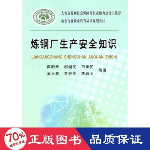 煉鋼安全知識6