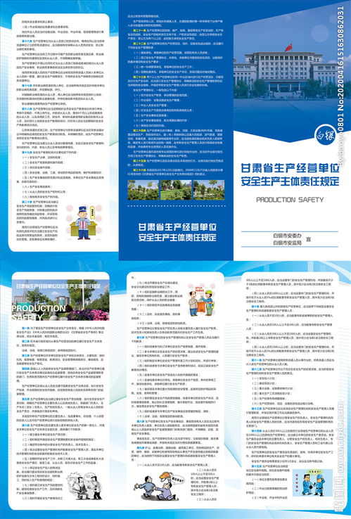 企業(yè)安全生產(chǎn)知識三折頁(yè)素材