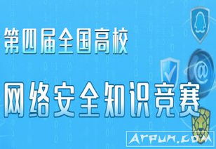高校安全知識競賽題目