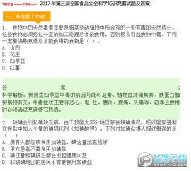 2017食品安全知識考試試題