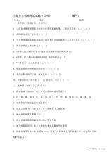 三級安全知識培訓考試卷