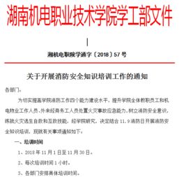 消防安全普及知識講座的通知