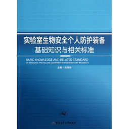 實(shí)驗室生物安全知識題