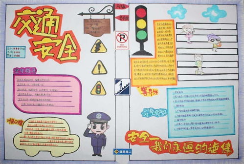 六級交通安全知識手抄報