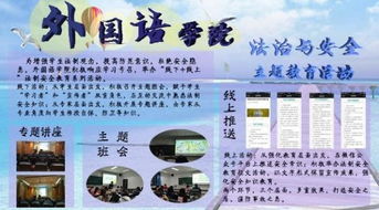 安全和法制知識