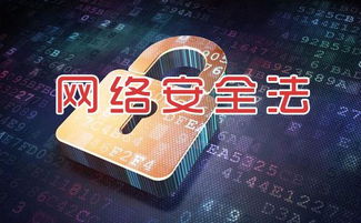 安全法律小知識