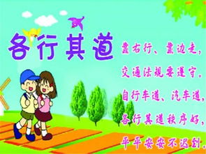 交通安全知識廣播