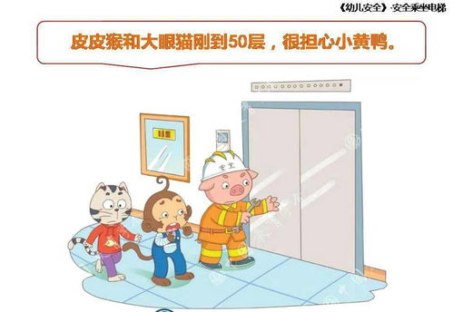 對幼兒坐電梯的安全知識