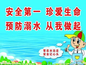 防溺水六不安全教育知識