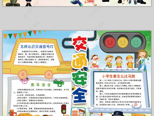 幼兒園安全出行知識手抄報