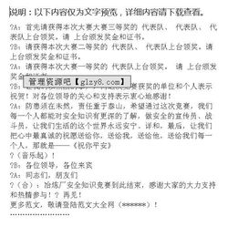 安全知識搶答比賽主持詞