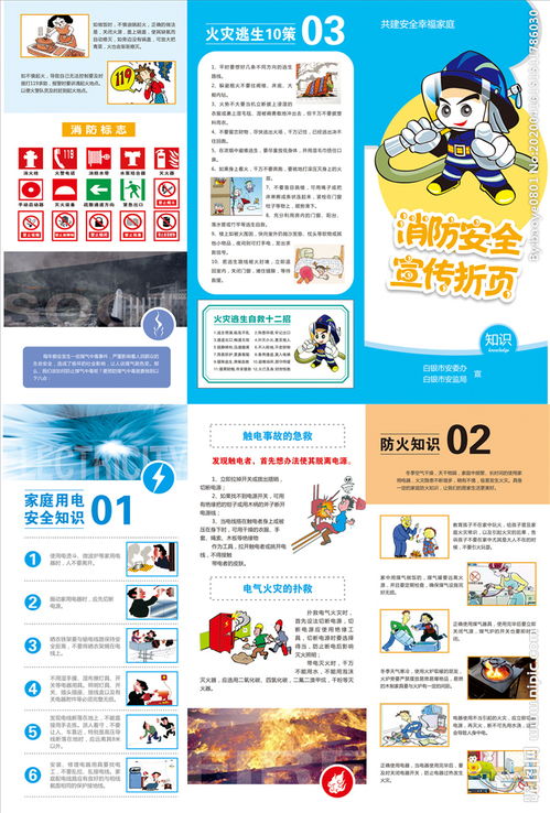 消防安全知識宣傳三折頁(yè)