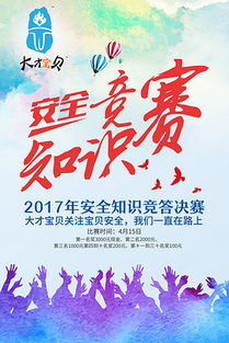 安全知識競賽活動(dòng)的結尾