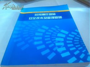 民爆炸物品安全管理基礎知識