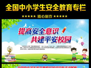 安全知識宣傳活動(dòng)大全