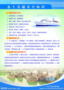 水上交通安全知識的感受