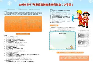 2017寒假安全知識問(wèn)答題