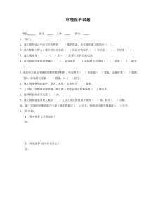 通信工程作業(yè)安全知識教育考題
