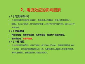 用電安全生產(chǎn)知識培訓內容