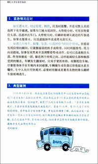 大學(xué)生安全知識概述