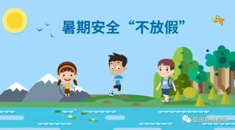 暑期學(xué)生安全知識大集納