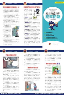 家庭防盜安全知識選擇題