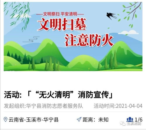 清明節消防安全知識宣傳