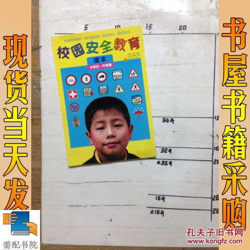 六級校園安全知識