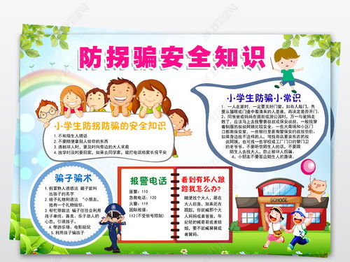 幼兒安全小知識手抄報內容