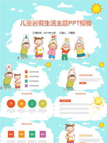 幼兒寒假安全教育知識ppt