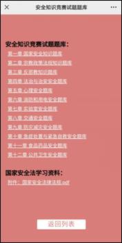 財(cái)務(wù)安全知識競賽