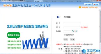 全國水利安全知識競