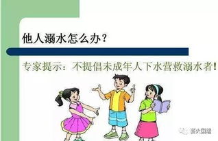 小學(xué)生防溺水安全知識提示