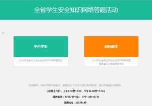 2019全省學(xué)生安全知識網(wǎng)絡(luò )活動(dòng)