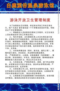 游泳衛生要求安全知識
