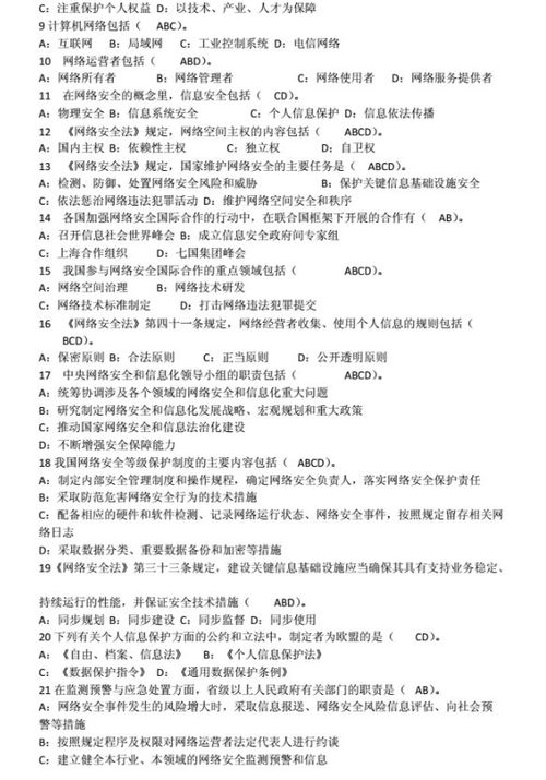 安全知識題與答案