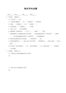 建筑安全知識培訓考試試題