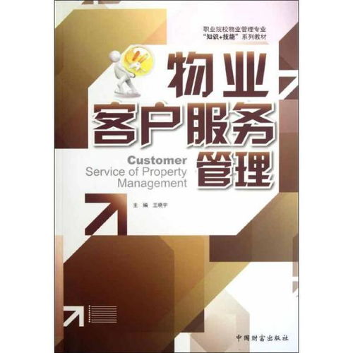 安全技術(shù)專業(yè)知識(shí)物業(yè)