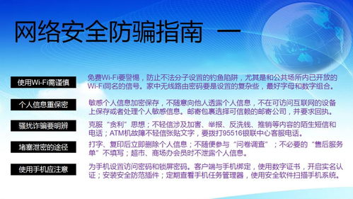 安全知識進(jìn)鄉(xiāng)村村級簡報