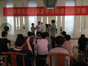 夏季安全知識進(jìn)社區活動(dòng)