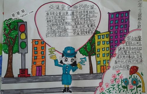 關(guān)于道路安全知識的手抄報
