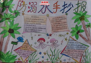 防溺水安全知識手抄報詞語(yǔ)