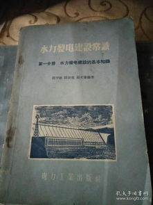 水利發(fā)電的安全知識