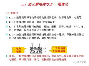電氣檢修安全基礎知識試題