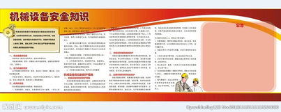 機械安全知識總結