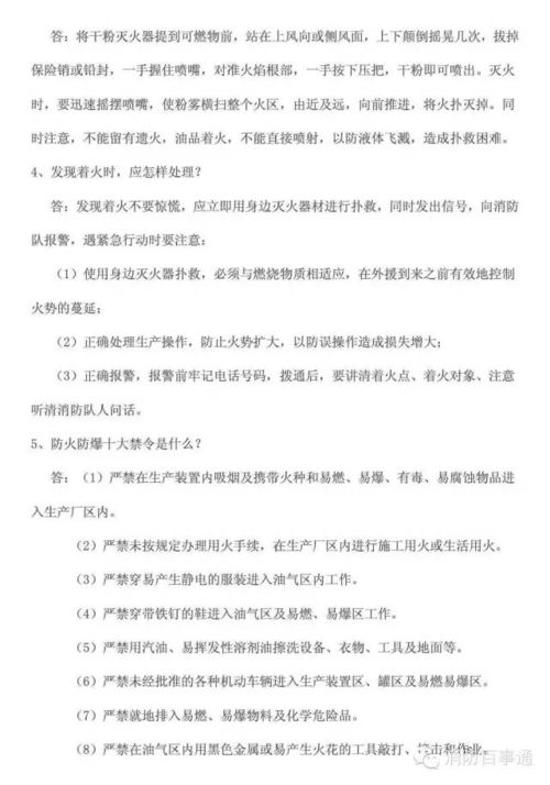 怎么樣背安全知識題目